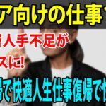 【老後生活】定年退職シニアに人気の仕事10選！定年後でも職を得て快適な人生