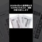 1月18日　日経新聞朝刊より　『働くシニアの厚生年金、月収６２万円まで満額　政府改革案　受給底上げ、２９年以降に判断』　#shorts