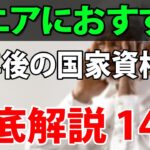 【老後の収入】シニアにおすすめ！定年後の国家資格 徹底解説14選