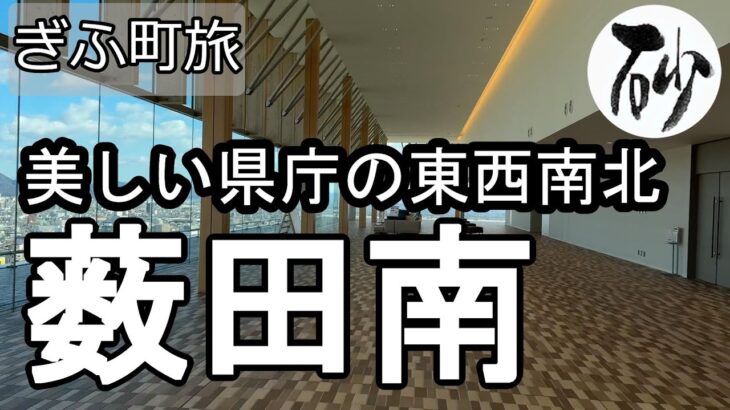 【ナイスなシニアのぎふ町旅＠薮田南】岐阜県岐阜市（2025年01月17日）