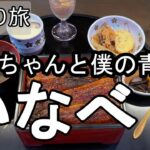 【ナイスなシニアの日帰り旅＠いなべ】三重県いなべ市（2025年01月24日）