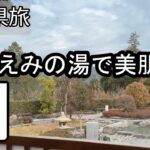 【ナイスなシニアのぎふ県旅＠関#2】岐阜県関市（2025年01月20日）