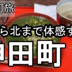 【ナイスなシニアのぎふ町旅＠神田町#2】岐阜県岐阜市（2025年01月28日）