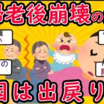 年金27万円、貯金2,500万円で60代・お気楽夫婦だったが…一転、老後破産へ。原因は「26歳・わがまま娘の出戻り実家占拠」【2ch有益スレ・年金・シニア世代】