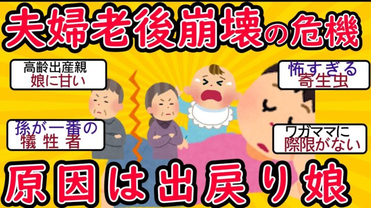 年金27万円、貯金2,500万円で60代・お気楽夫婦だったが…一転、老後破産へ。原因は「26歳・わがまま娘の出戻り実家占拠」【2ch有益スレ・年金・シニア世代】