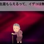 年金があてにならないので自分で備えてるよって方【2ch有益・シニア年金】