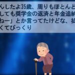 学生免除した年金追納しましたか？【2ch有益・シニア年金】