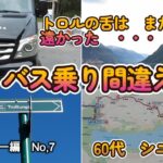 【31日間ノルウェー→アイスランド→カナダ】【ノルウェー旅No,7】バス乗り間違えた！！オッダバスターミナルからへトロルの舌の入り口へ