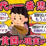 やっぱり年金だけでは全然足らない…｢ゆとりのある老後｣には月38万円が必要になるという深刻な現実【2ch有益スレ・年金・シニア世代】