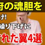 【老後年金】政府に騙されてはいけない！年金繰り下げ受給の真実と裏の事情？繰り下げ受給に潜む罠4選、繰り下げ受給で損しないために【加給年金・待機期間中死亡・受給直後死亡・年金の壁】