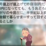 「月5万円の年金暮らし」シングルマザーで2人の子を育て上げた73歳の今「食費1万円でも豊かな暮らしはできる」【2ch有益・シニア年金】