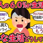 「生活が苦しい」高齢者世帯の59.0％に。厚生年金と国民年金は平均でいくらか【2ch有益スレ・年金・シニア世代】