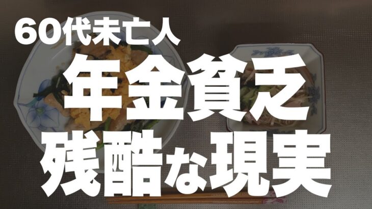 【60代一人暮らし】老齢厚生年金の支給額を見て思わずため息をつきました