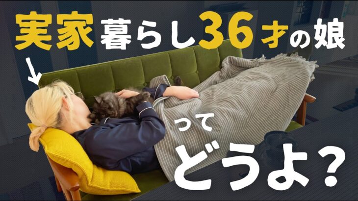 【質問コーナー】60代の悩み〜子どもの心配はいつまで？/夫の家事の仕方が気になる〜シニアライフ