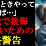 【60代必見】老後に後悔しないために今すぐやるべきこと