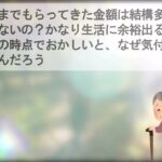 “年金600万円分を返金してほしい”組合側が10年間ミスに気づかず過大支給…85歳母と56歳息子は困惑「どうしていいのやら、途方に暮れます」【2ch有益・シニア年金】