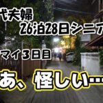 【60代夫婦タイ26泊28日ロングステイ旅log #5】　シニア夫婦 / 60代 / 年金生活 / リタイア / 第二の人生 / シニア旅 / タイ / チェンマイ / ロングステイ / ターニン市場