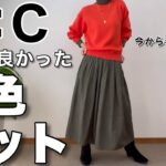 【60代コーデ】ユニクロ購入品春まで着回すニット/スムースコットンセーター/GUバレルレッグパンツ/シニアコーデと日常/151㎝低身長