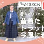 【60代一人暮らし】今風に着るトラッドPart 2／シニアに最適ブラ／TV出演お知らせ／なぜかギリギリ猫