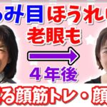 【65歳から始めた顔トレで若返り💓】秘密の顔トレ大公開❣️