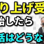 【老後年金】年金を65歳以前に繰り上げ受給開始した場合、実際に老後生活はどうなるのだろう？