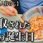 【70代一人暮らし】息子に激怒、 プレゼントの届かない孫【シニアライフ】