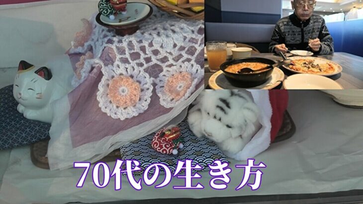 【年金シニアの現実】70代の生き方