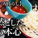 【70代一人暮らし】年金支給日前の節約と娘家族の意外な言葉に震えました【シニアライフ】