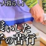 【70代一人暮らし】年金めあての息子に天罰が下りました【シニアライフ】