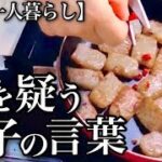 【70代一人暮らし】年金支給日に息子から予期せぬ電話がきました【シニアライフ】