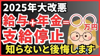 【絶対、後悔する！】在職老齢年金制度で、給料と年金が全額もらえ、年金は70歳まで増え続きます。60代シングル女性が社会保険労務士、FP資格の知識で障害、年金の情報を発信しています。