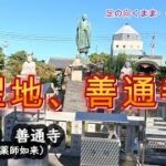 【四国遍路の旅】第75番　善通寺　～聖地、善通寺　～概要欄も読んでね！#シニア　#お遍路　#旅