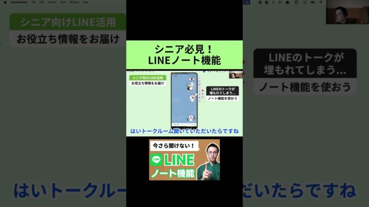 シニア必見！LINEのノート機能で大切なトークを見逃さない方法！ #shorts