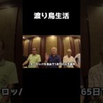 S52同期会　自分語り　海外年金生活チャンネル＃プチ移住海外#シニアYoutuber＃アドレスホッパー