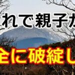 【シニアライフ】のらりくらり年金生活　名義変更で親子が完全に破綻した！【のらりくらり年金生活チャンネル】