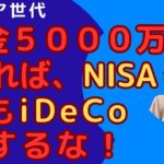 シニア世代の資金計画できてますか？