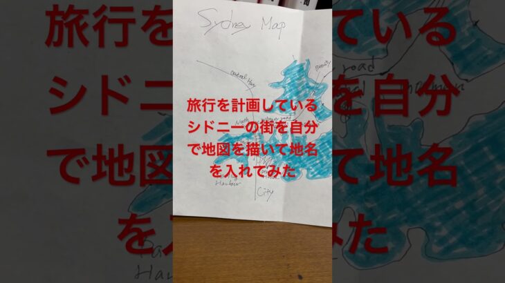 旅行の行程を考えるためにシドニーの街を実際に地図で描いてみたシニア（主な地名も入れています）