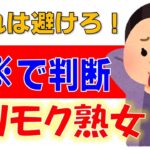 【シニア婚活】体験談！ヤリモク熟女の避け方、見分け方あれこれ。【高確率でマッチング】