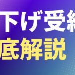 【年金】繰下げ受給徹底解説　老齢年金　繰り下げ　【社労士解説】