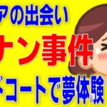 【シニアの逆ナンパ】フードコートの年上女性介護士とワンナイトラブ【定年前体験談】