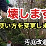 【汚ない庭】年金生活に向けて花壇の使い方を考える！