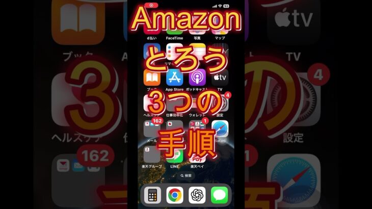 #1.Amazonアプリの入れ方📱３ステップで簡単！【超丁寧解説】 #Amazon #Amazonアプリ #インストール #スマホ #シニア #使い方 #簡単 #丁寧 #解説 #アイフォンん