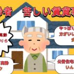 「部屋が借りられない」1人暮らしの高齢者　苦しい賃貸事情100歳時代の歩き方【2ch有益スレ・ゆっくり解説】