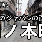 【ナイスなシニアのぎふ町旅＠日ノ本町】岐阜県岐阜市（2025年01月31日）