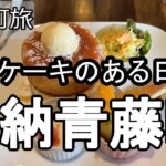 【ナイスなシニアのぎふ町旅＠加納青藤町】岐阜県岐阜市（2025年02月06日）