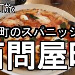 【ナイスなシニアのぎふ町旅＠西問屋町】岐阜県岐阜市（2025年02月10日）