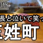 【ナイスなシニアのぎふ町旅＠玉姓町】岐阜県岐阜市（2025年02月19日）