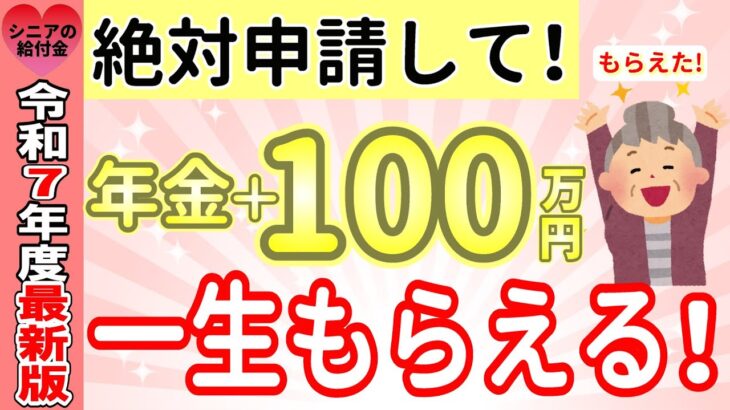 【2025年4月から】生涯で年金に+100万円以上上乗せ！増額された年金生活者支援給付金の給付条件と最新の申請方法【障害年金・遺族年金】