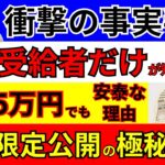 【老後資金】年金だけで月28万円! 65歳からずっと安定収入を得る『非常識な方法』を元銀行員が暴露