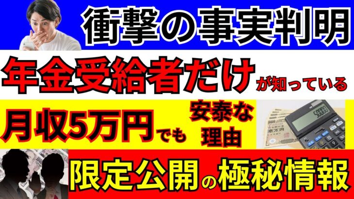 【老後資金】年金だけで月28万円! 65歳からずっと安定収入を得る『非常識な方法』を元銀行員が暴露